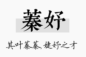 蓁妤名字的寓意及含义