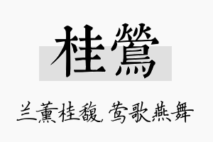 桂莺名字的寓意及含义