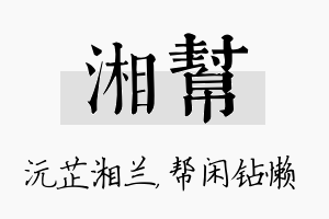 湘帮名字的寓意及含义