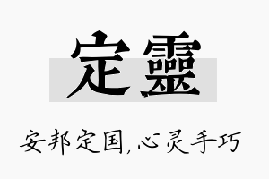 定灵名字的寓意及含义