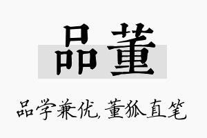 品董名字的寓意及含义