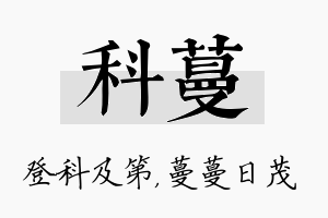 科蔓名字的寓意及含义