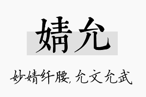 婧允名字的寓意及含义