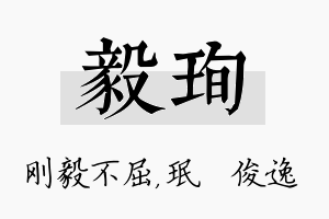 毅珣名字的寓意及含义