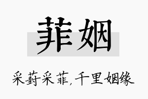 菲姻名字的寓意及含义