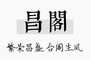 昌阁名字的寓意及含义