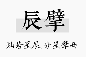 辰擘名字的寓意及含义