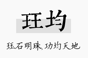 珏均名字的寓意及含义