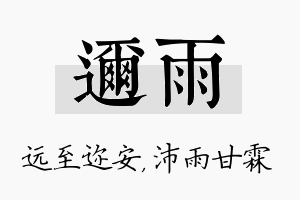 迩雨名字的寓意及含义