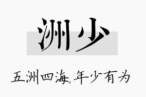 洲少名字的寓意及含义