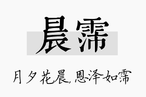 晨霈名字的寓意及含义