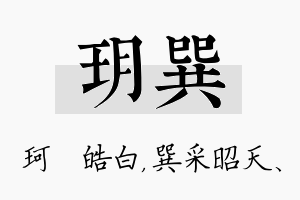 玥巽名字的寓意及含义