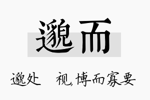 邈而名字的寓意及含义