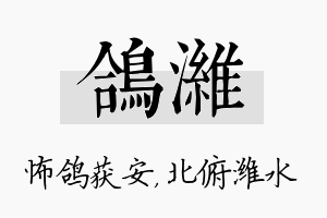 鸽潍名字的寓意及含义