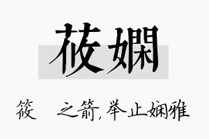 莜娴名字的寓意及含义