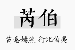 芮伯名字的寓意及含义