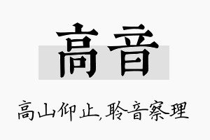 高音名字的寓意及含义