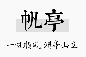 帆亭名字的寓意及含义