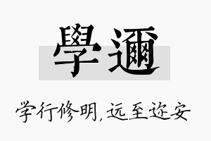 学迩名字的寓意及含义