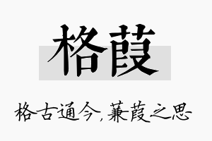 格葭名字的寓意及含义