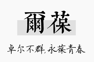 尔葆名字的寓意及含义