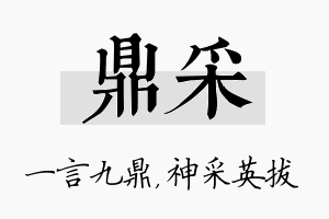 鼎采名字的寓意及含义