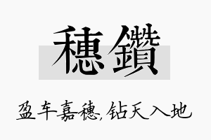 穗钻名字的寓意及含义