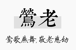 莺老名字的寓意及含义