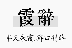 霞辞名字的寓意及含义