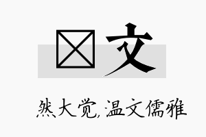 燊文名字的寓意及含义