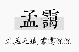 孟霭名字的寓意及含义