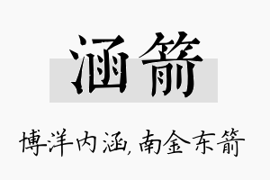 涵箭名字的寓意及含义