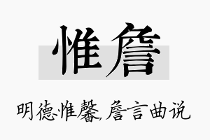 惟詹名字的寓意及含义