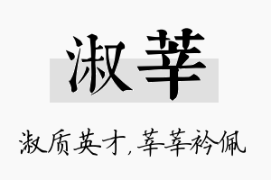 淑莘名字的寓意及含义