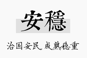 安稳名字的寓意及含义