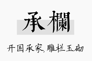 承栏名字的寓意及含义