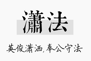 潇法名字的寓意及含义