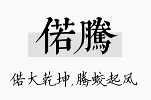 偌腾名字的寓意及含义