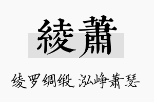 绫萧名字的寓意及含义