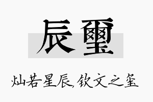 辰玺名字的寓意及含义