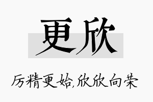 更欣名字的寓意及含义