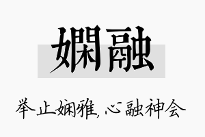 娴融名字的寓意及含义