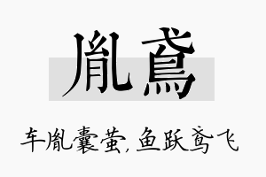 胤鸢名字的寓意及含义