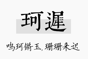 珂迟名字的寓意及含义