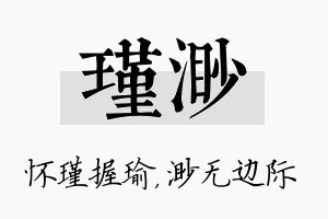 瑾渺名字的寓意及含义