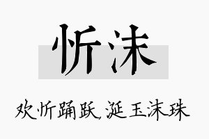 忻沫名字的寓意及含义