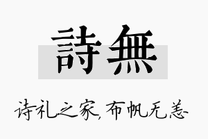 诗无名字的寓意及含义