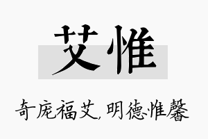 艾惟名字的寓意及含义