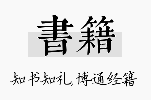 书籍名字的寓意及含义