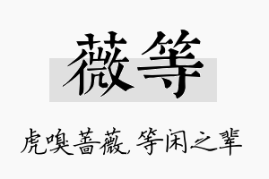 薇等名字的寓意及含义